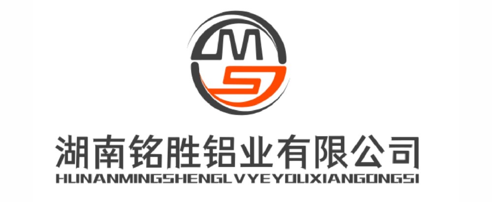 湖南銘勝鋁業(yè)有限公司