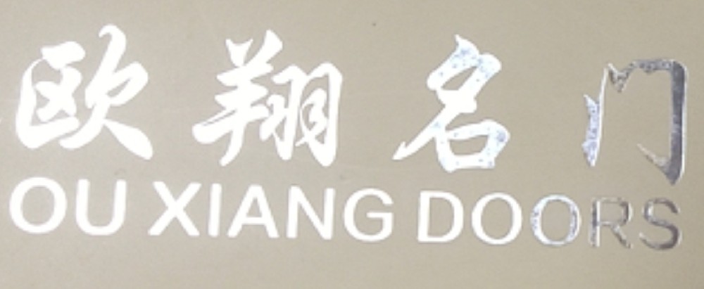 歐翔門(mén)業(yè)
