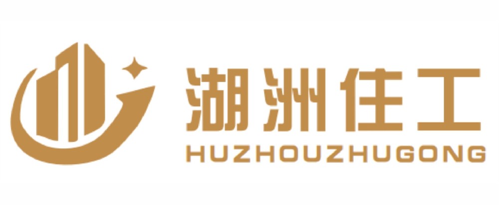 湖洲住工