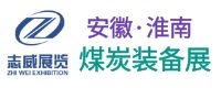 2023中國 (安徽)國際煤炭裝備及礦山設(shè)備博覽會