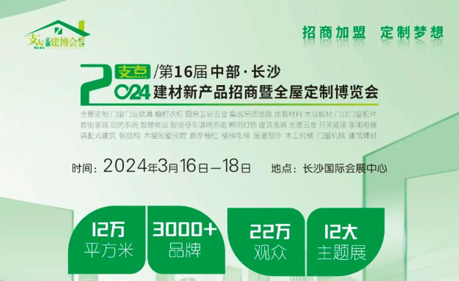 2024支點長沙建博會現(xiàn)場回顧二
