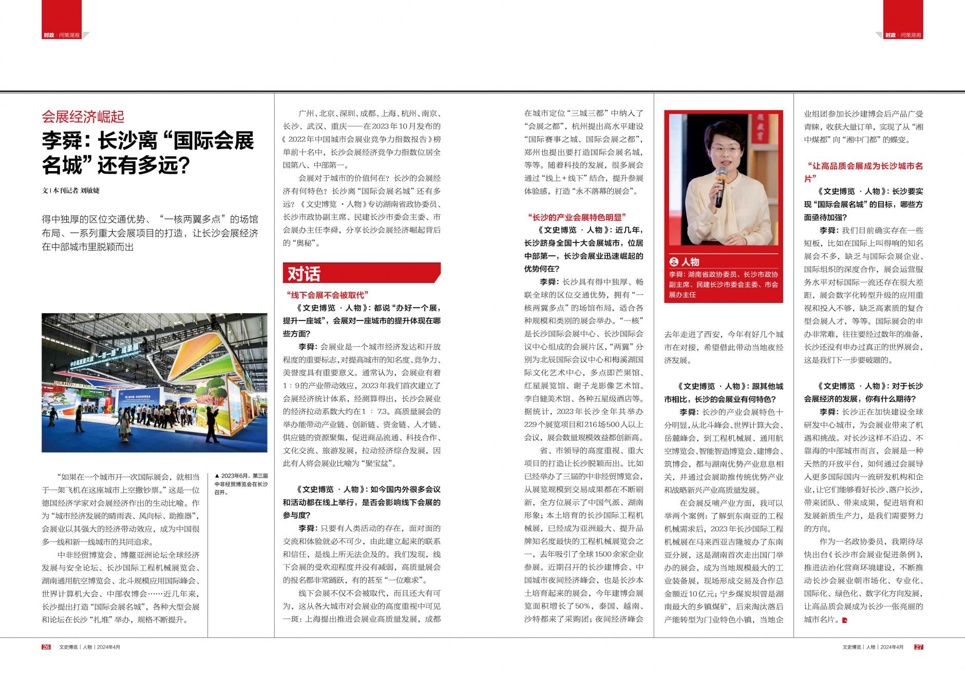 湖南政協(xié)新聞網(wǎng)