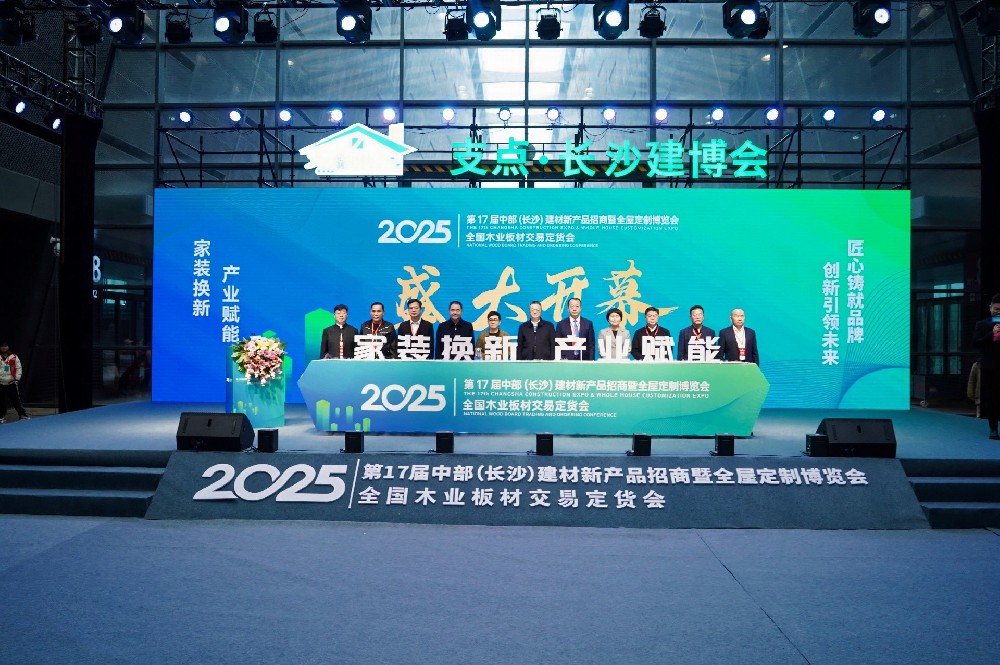 2025長(zhǎng)沙建博會(huì)