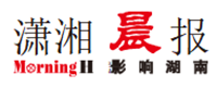 瀟湘晨報