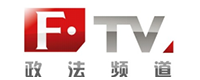 政法頻道