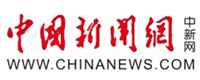 中國新聞網(wǎng)